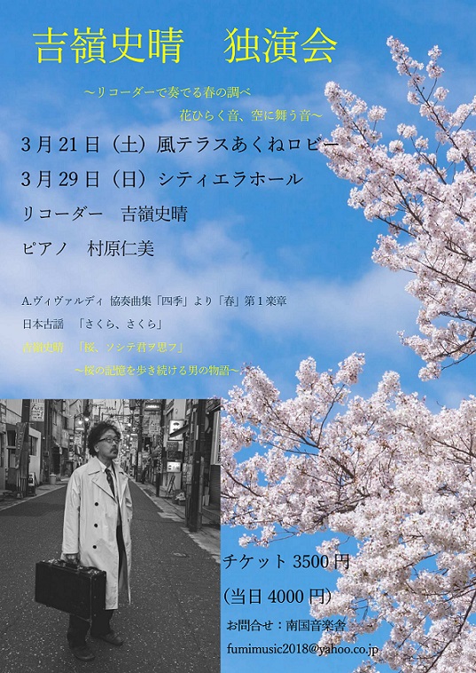 吉嶺史晴 独演会ポスター